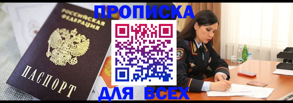 прописка в квартире в Ленске