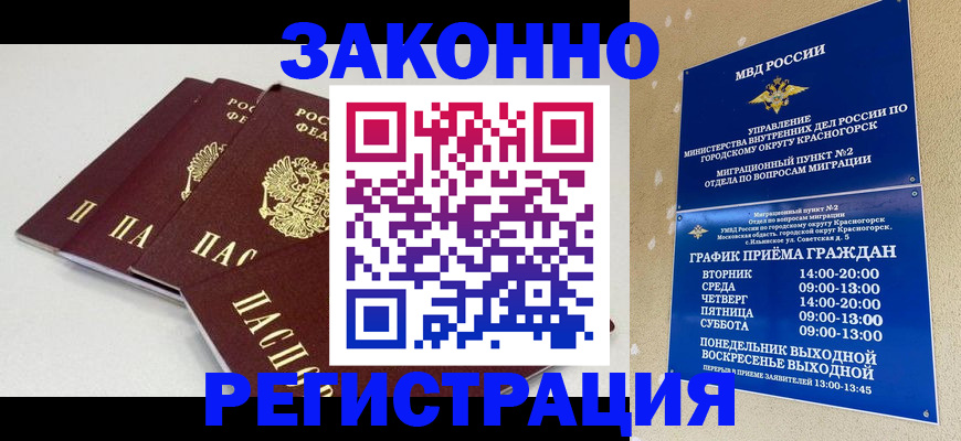 временная регистрация для школы в Ленске
