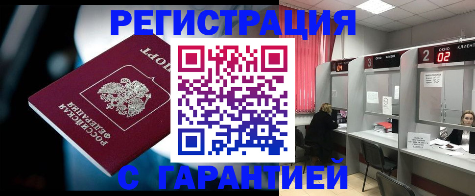 купить прописку в Ленске