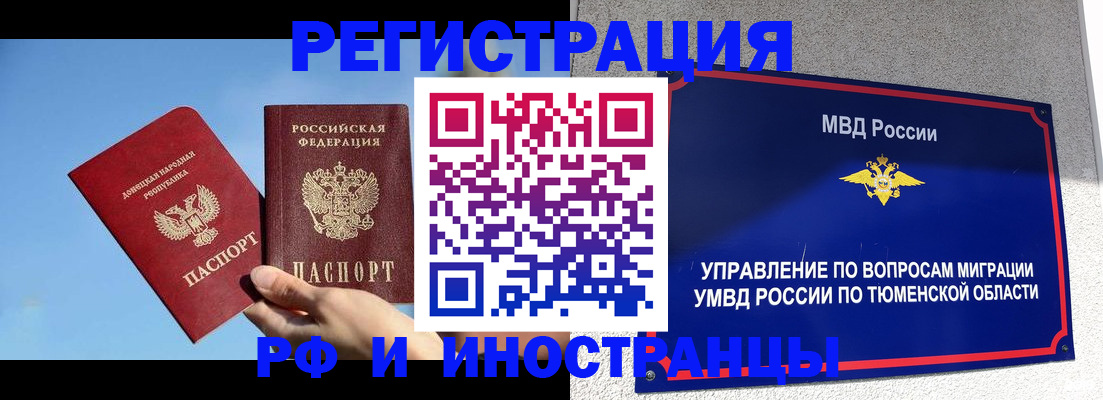 временная регистрация в квартире в Ленске